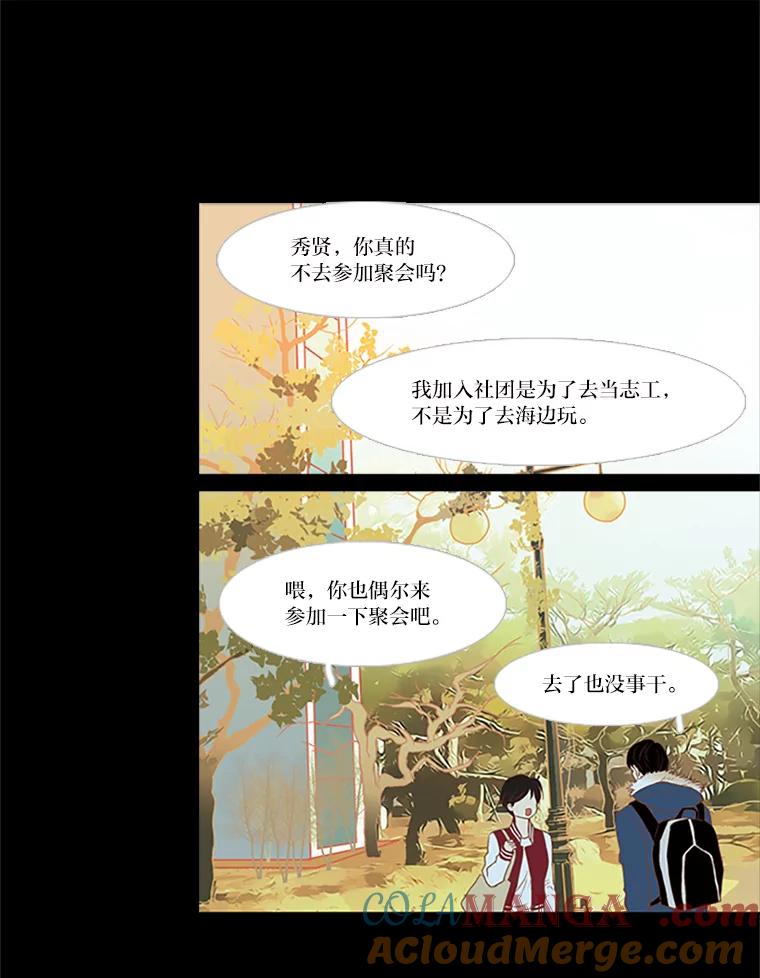 《远看是蔚蓝的春天》20.狭窄人生路 第28页