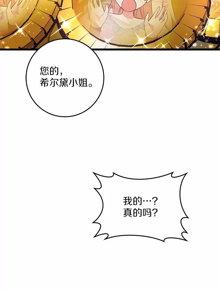 《从今天起，公爵府由我接管》20.报答 第107页