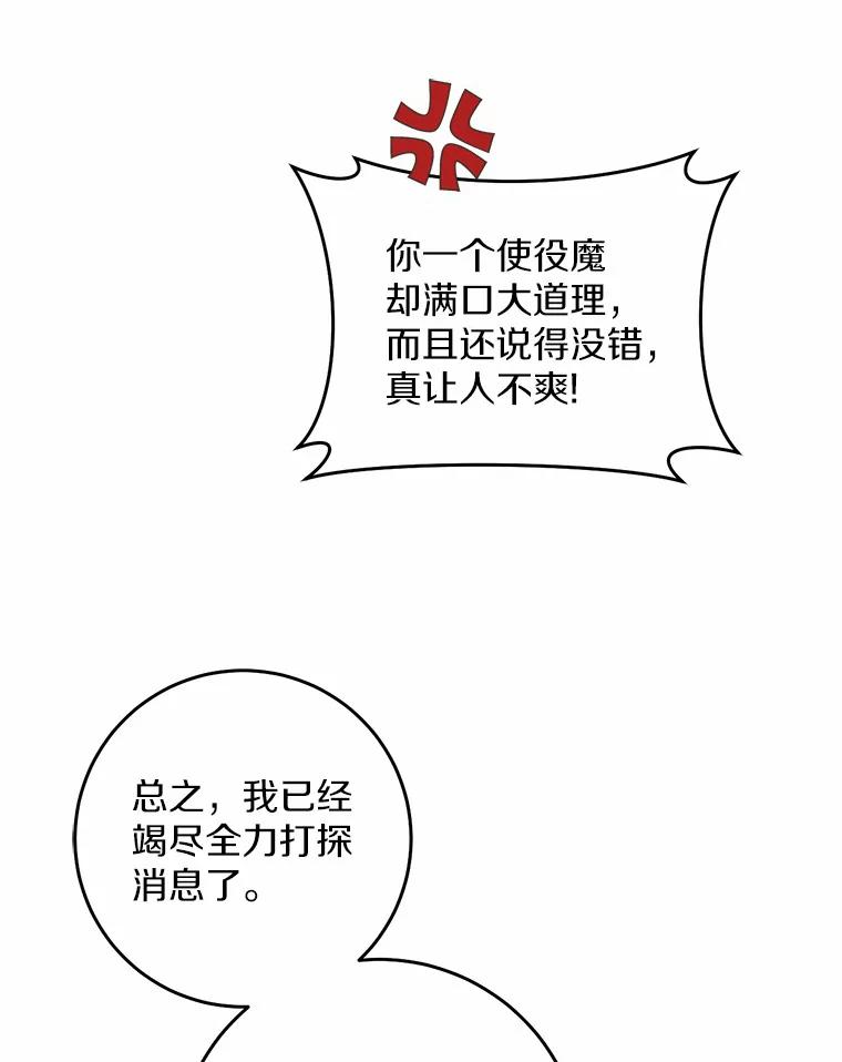 《从今天起，公爵府由我接管》20.报答 第50页