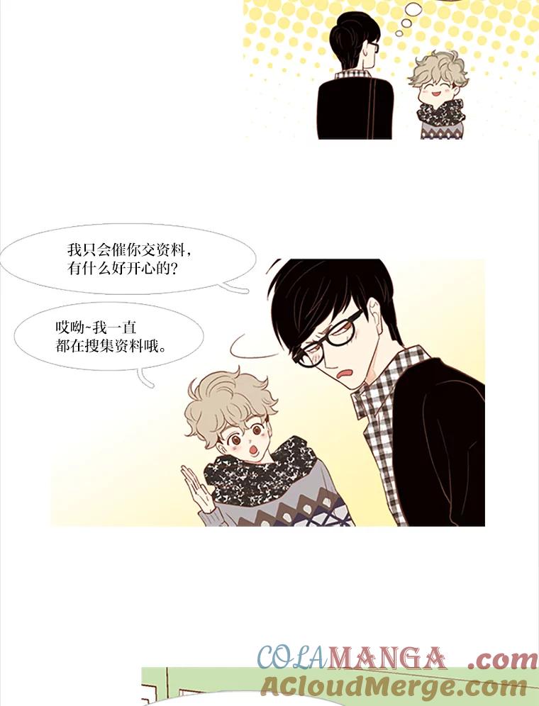 《远看是蔚蓝的春天》20.狭窄人生路 第52页