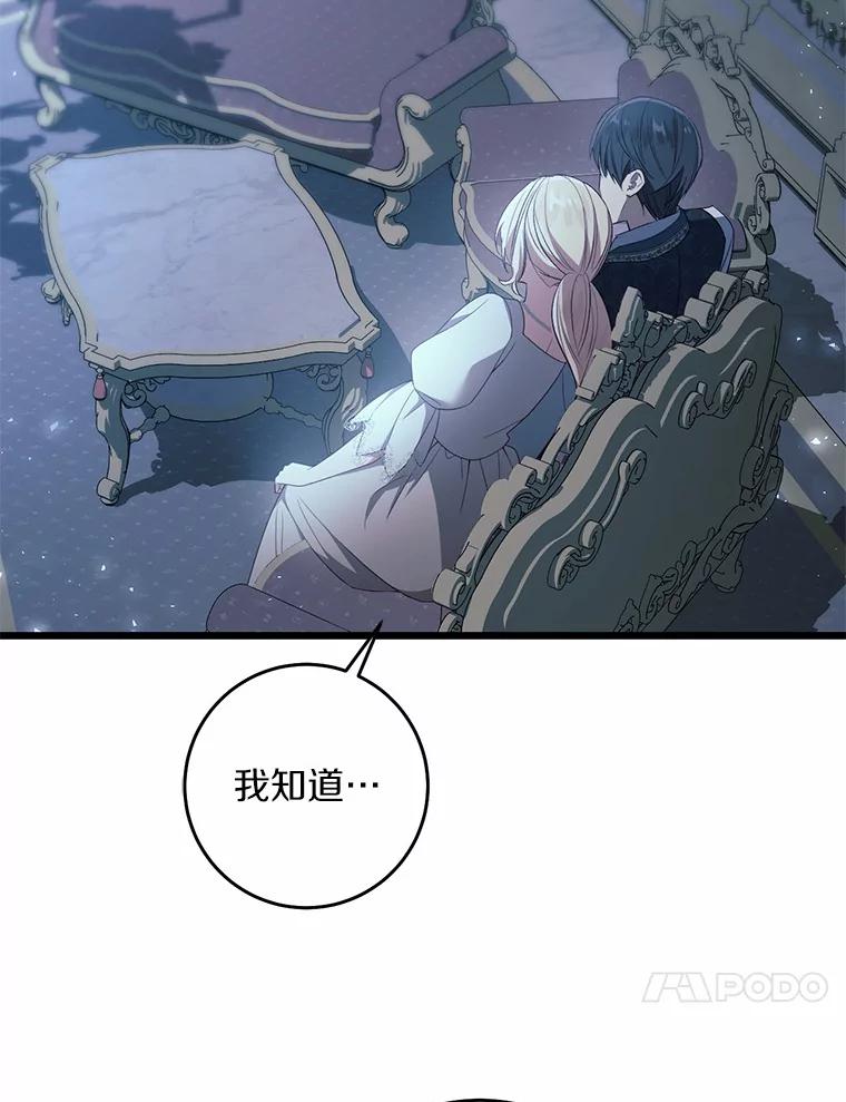 《从今天起，公爵府由我接管》20.报答 第23页
