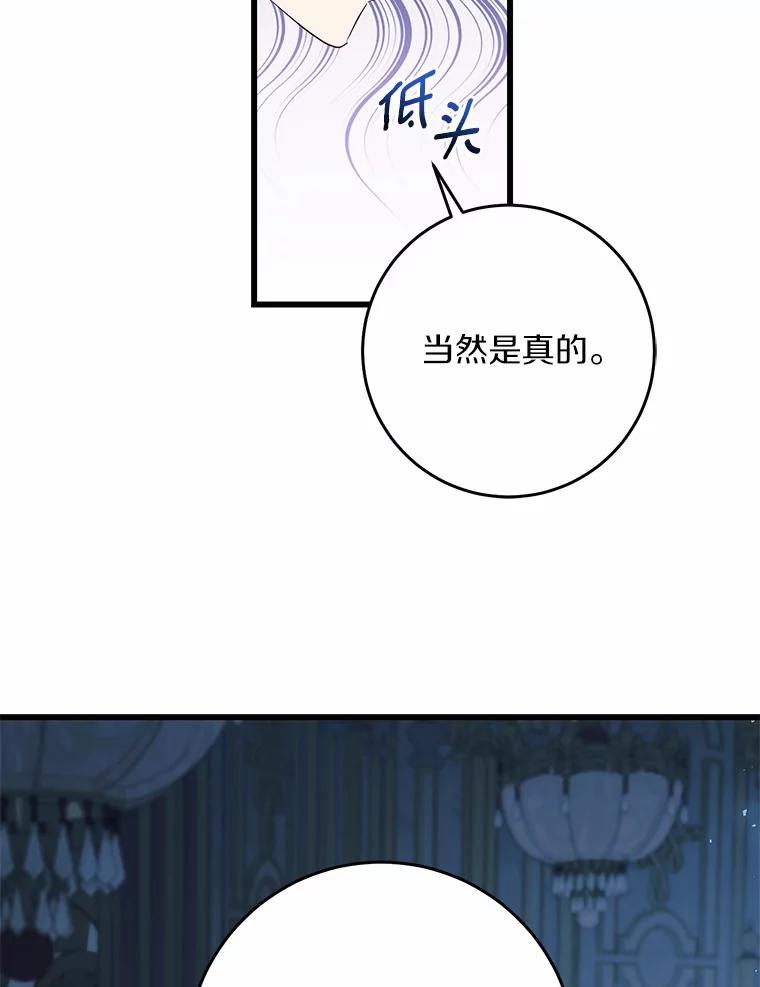 《从今天起，公爵府由我接管》20.报答 第18页
