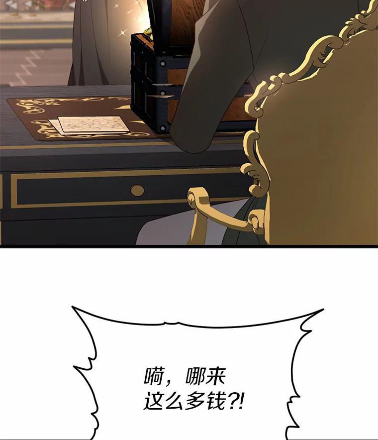 《从今天起，公爵府由我接管》20.报答 第103页