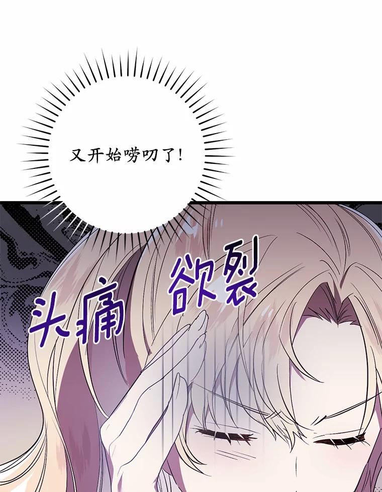 《从今天起，公爵府由我接管》20.报答 第84页