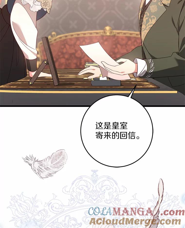 《从今天起，公爵府由我接管》20.报答 第69页