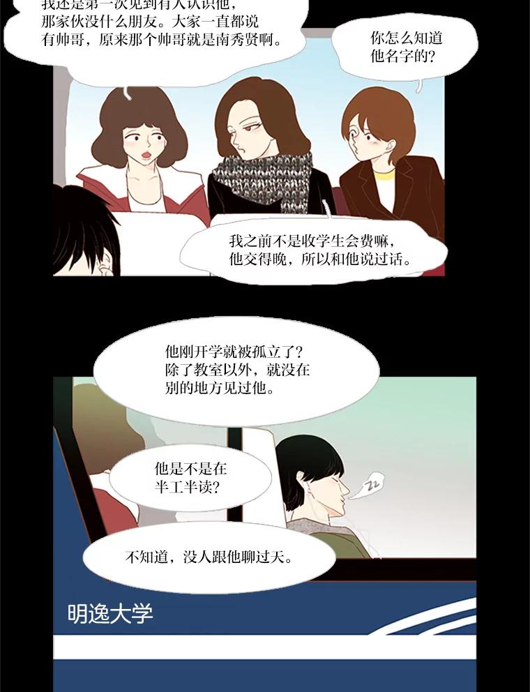 《远看是蔚蓝的春天》20.狭窄人生路 第3页