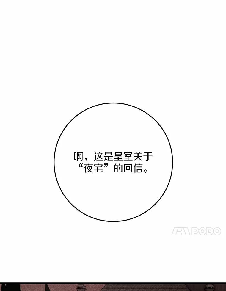 《从今天起，公爵府由我接管》20.报答 第88页