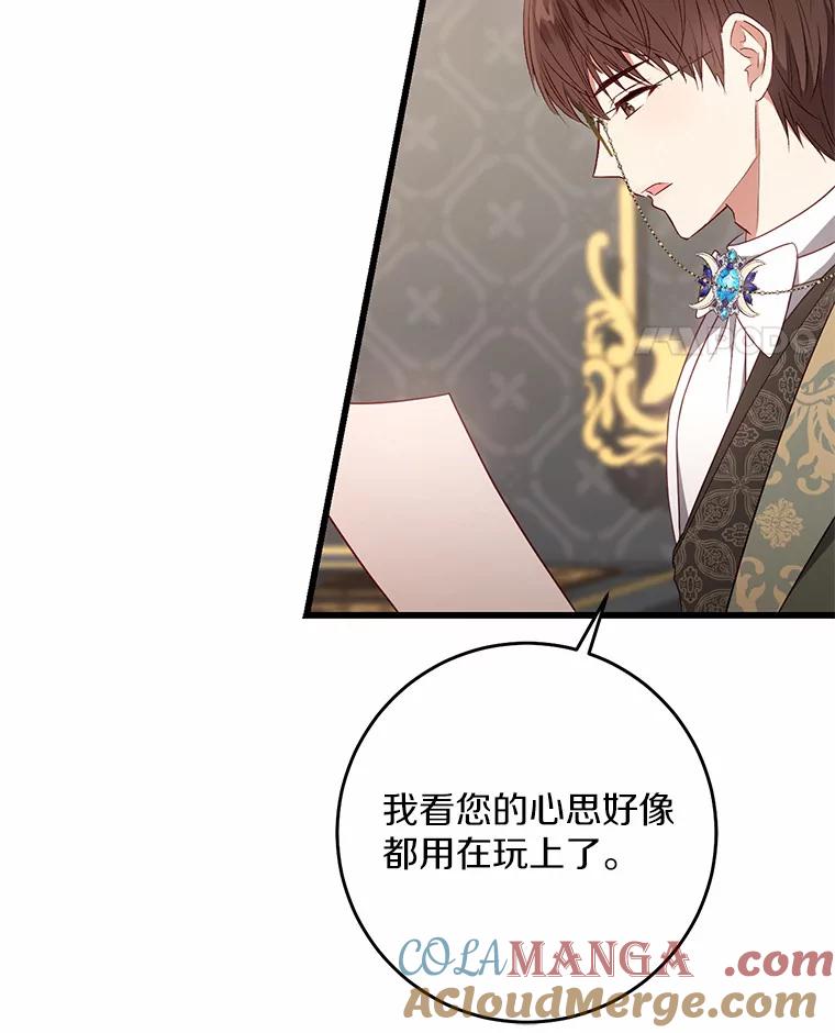 《从今天起，公爵府由我接管》20.报答 第65页