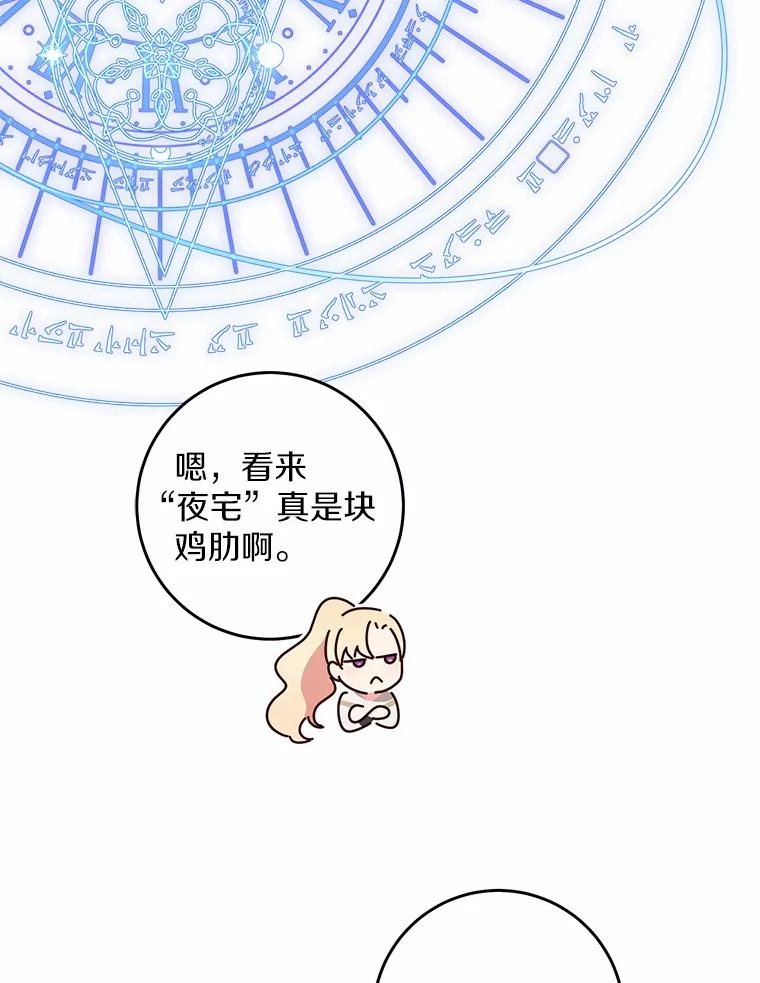 《从今天起，公爵府由我接管》20.报答 第96页