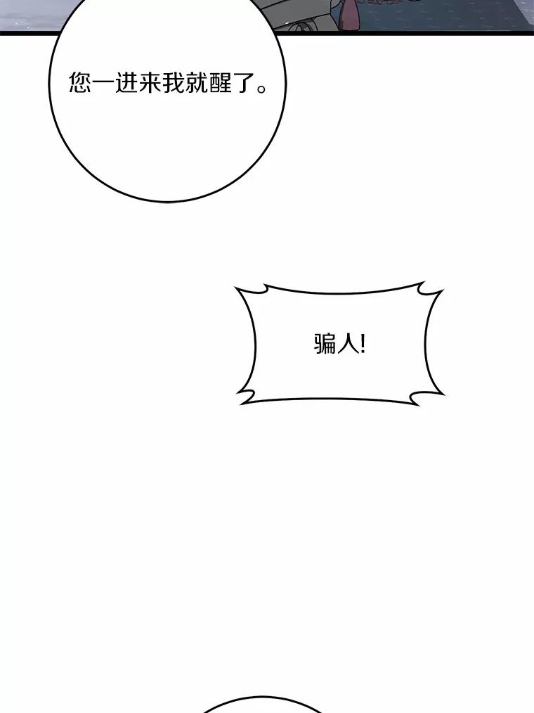 《从今天起，公爵府由我接管》20.报答 第11页