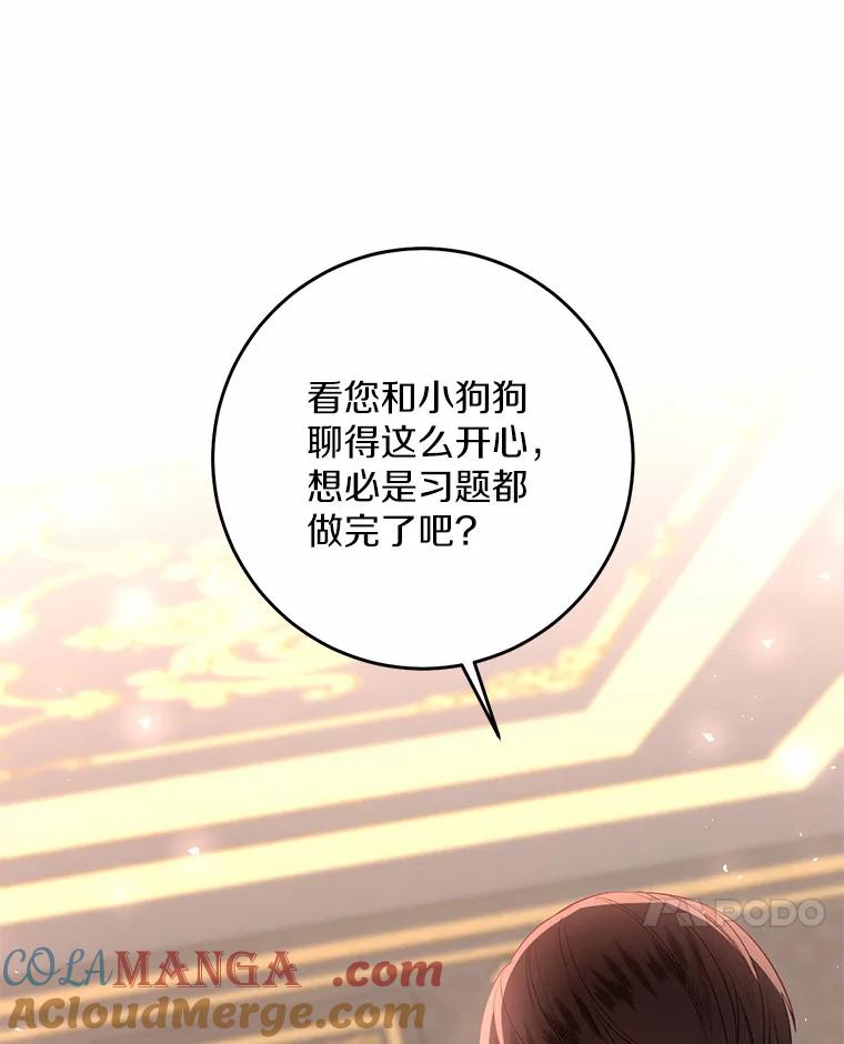 《从今天起，公爵府由我接管》20.报答 第61页