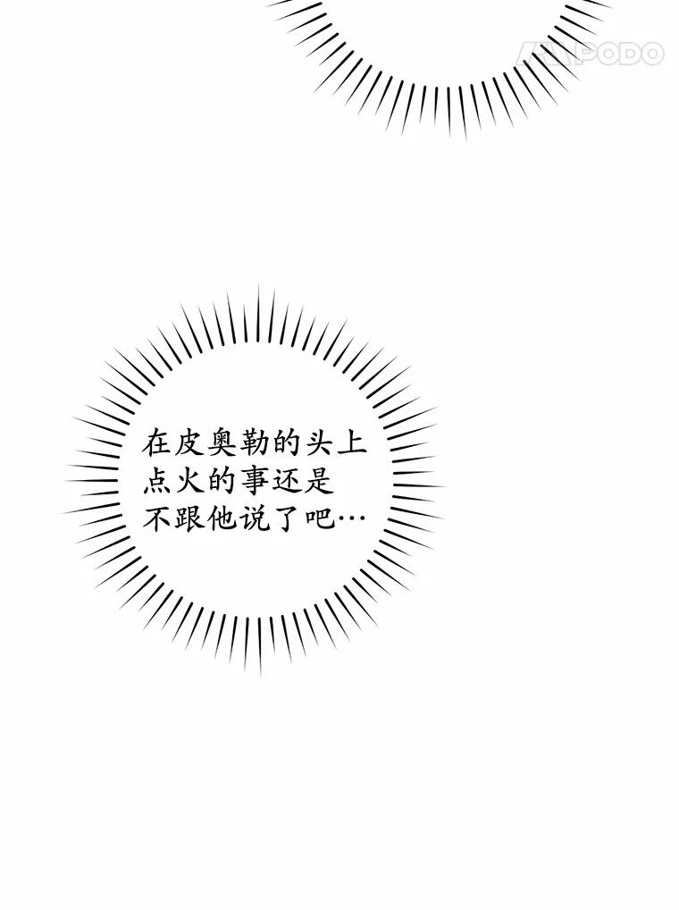 《从今天起，公爵府由我接管》20.报答 第14页