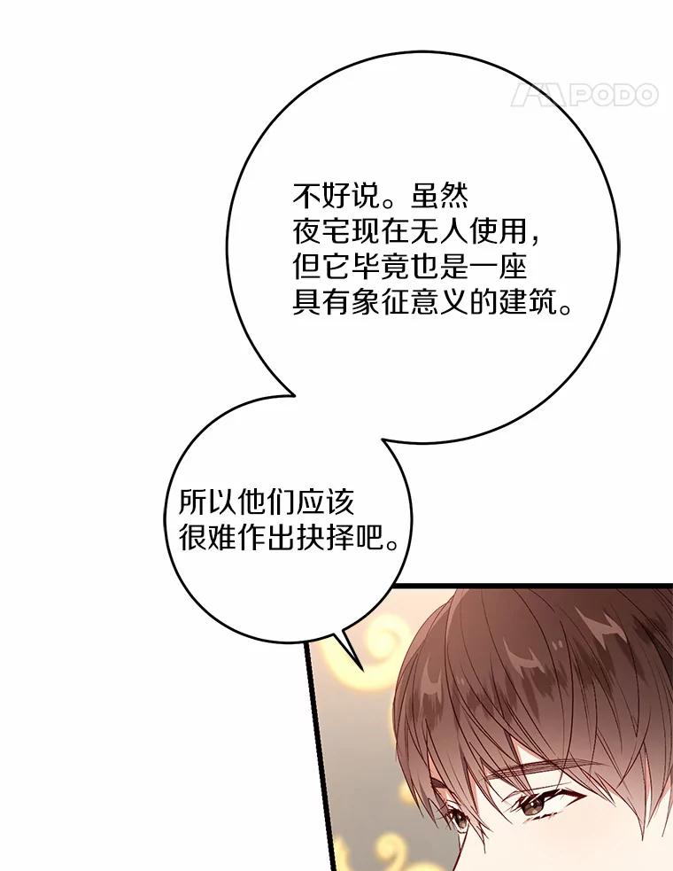 《从今天起，公爵府由我接管》20.报答 第92页