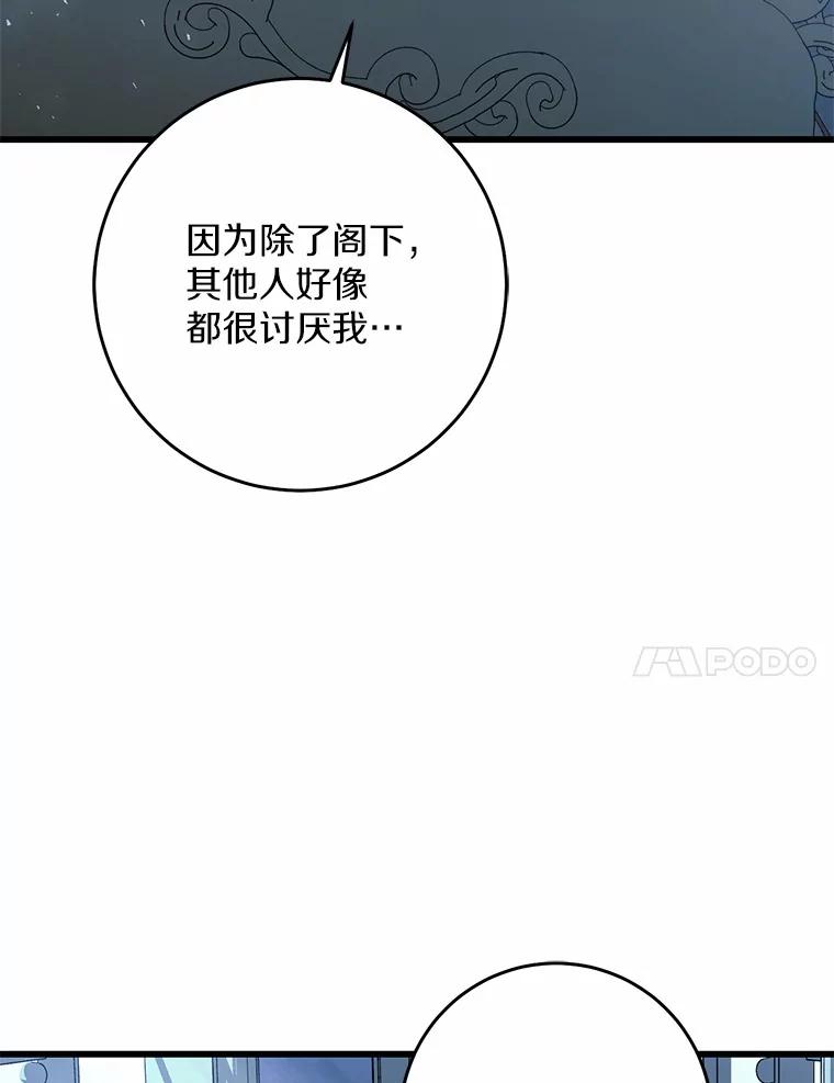 《从今天起，公爵府由我接管》20.报答 第20页
