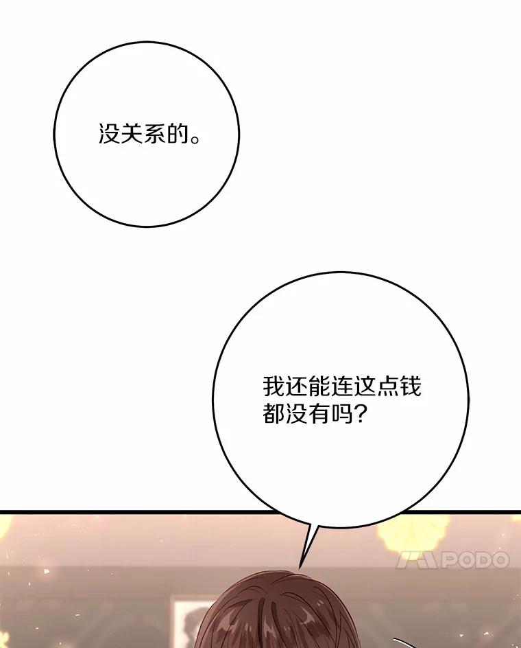 《从今天起，公爵府由我接管》20.报答 第122页