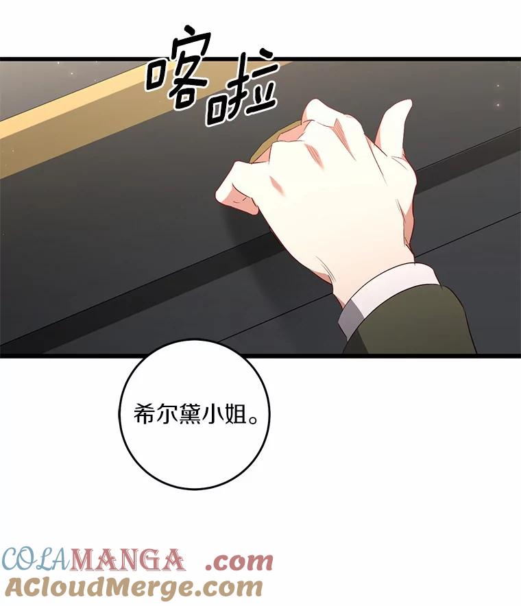 《从今天起，公爵府由我接管》20.报答 第101页