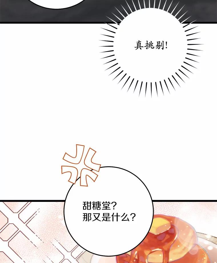《从今天起，公爵府由我接管》20.报答 第55页