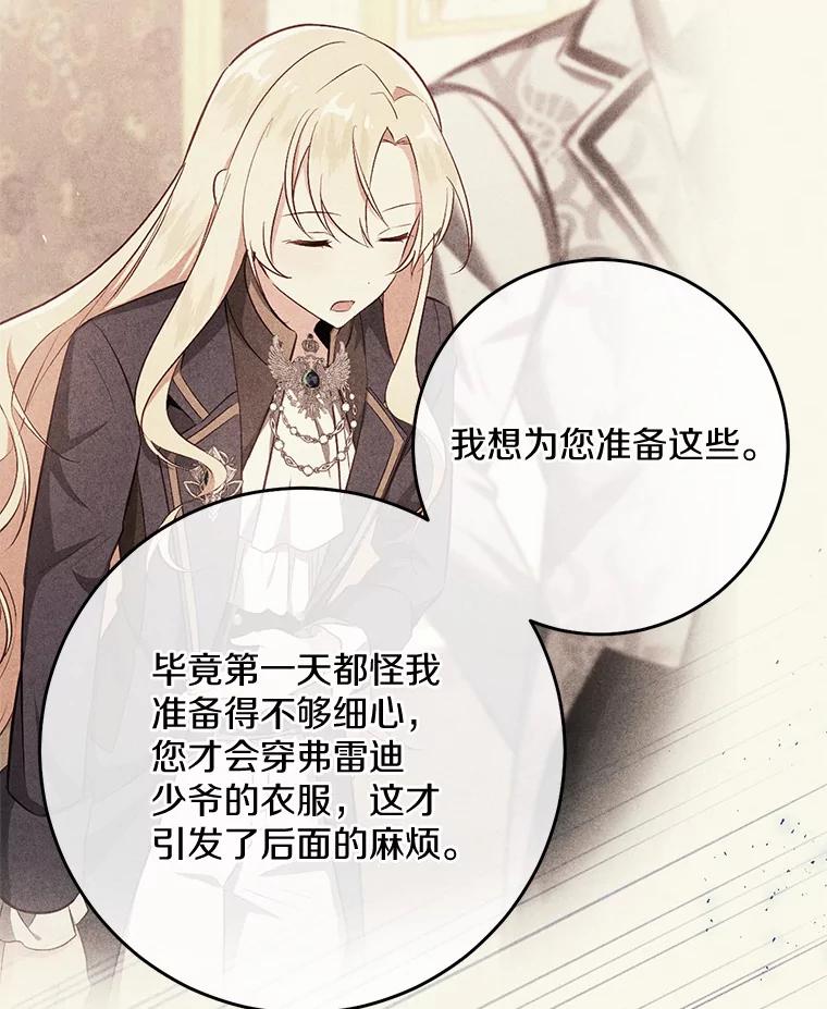 《从今天起，公爵府由我接管》20.报答 第118页
