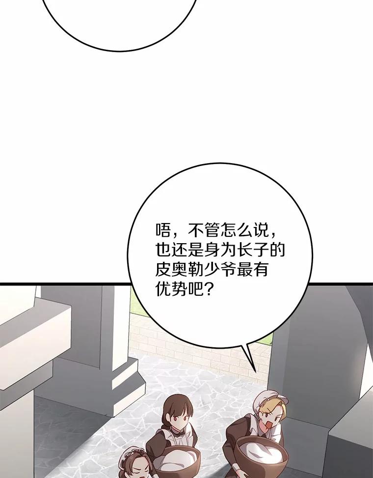 《从今天起，公爵府由我接管》20.报答 第38页
