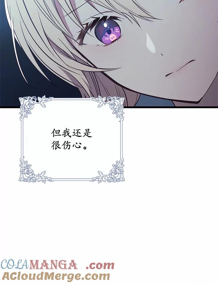 《从今天起，公爵府由我接管》20.报答 第25页