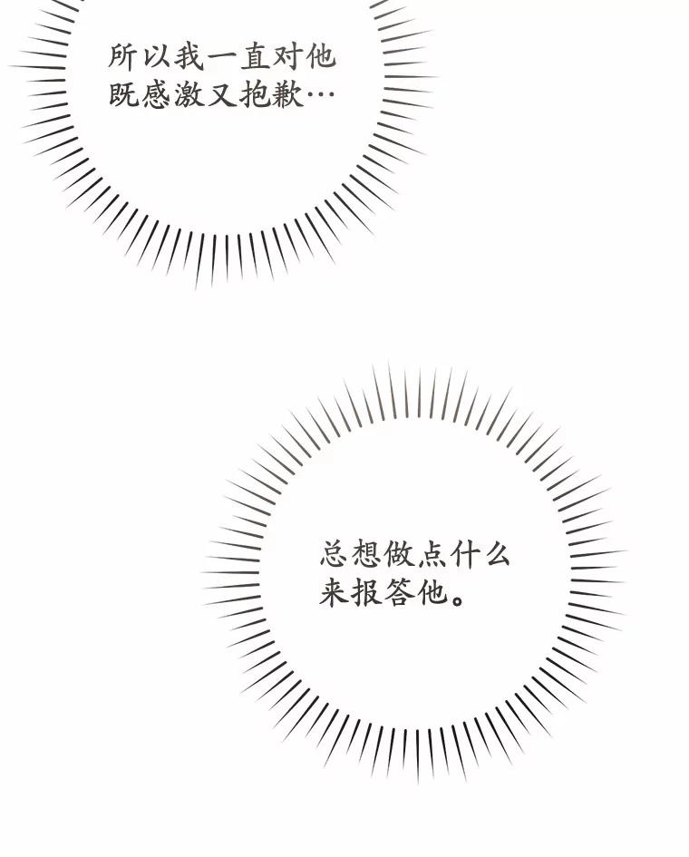 《从今天起，公爵府由我接管》20.报答 第127页