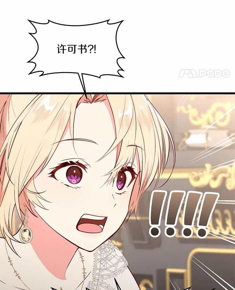 《从今天起，公爵府由我接管》20.报答 第72页