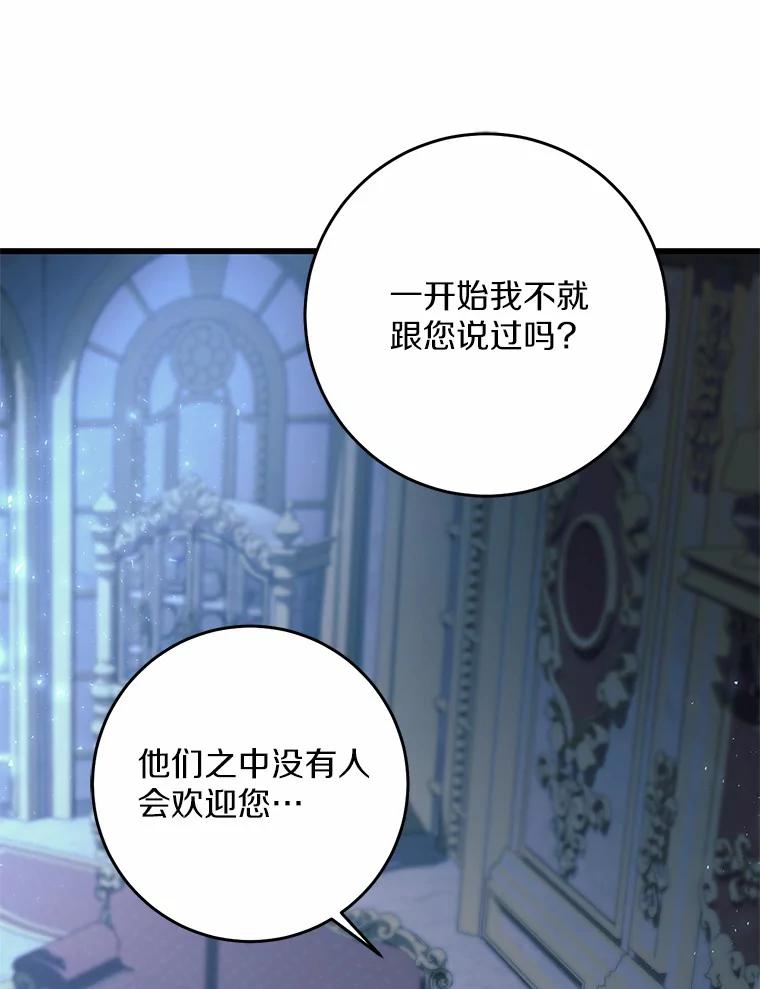 《从今天起，公爵府由我接管》20.报答 第22页