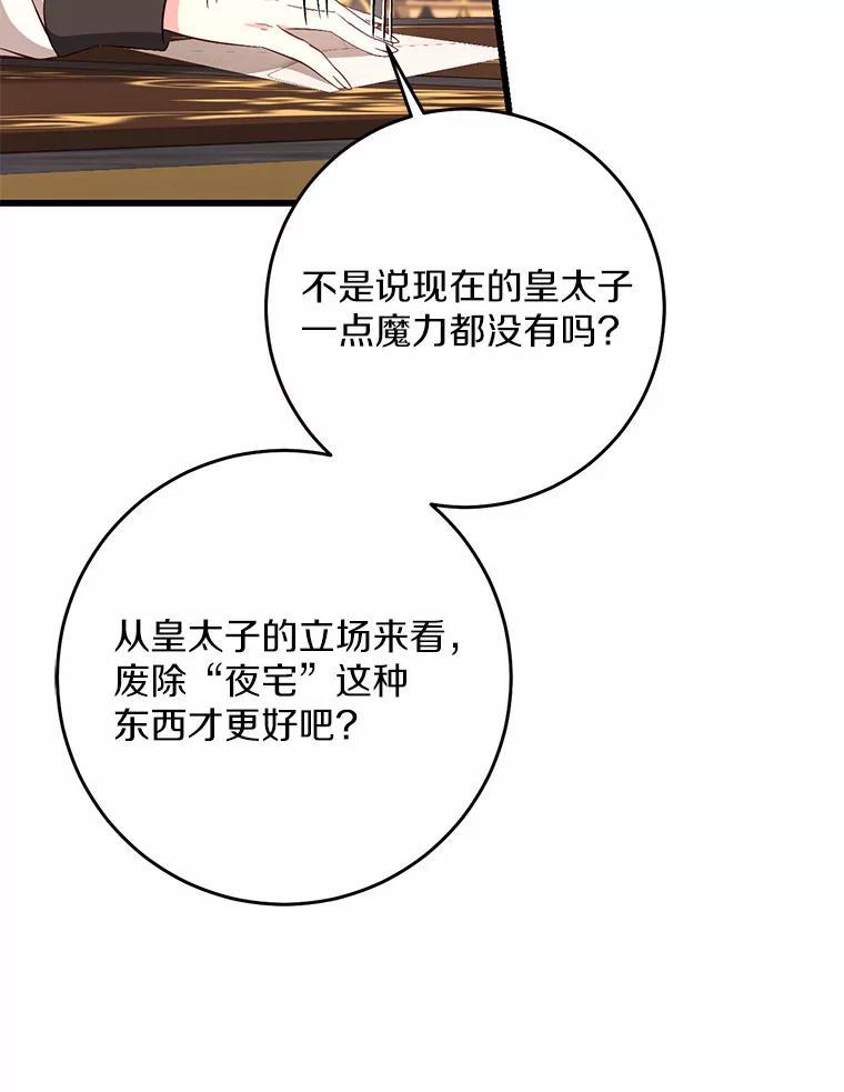 《从今天起，公爵府由我接管》20.报答 第94页