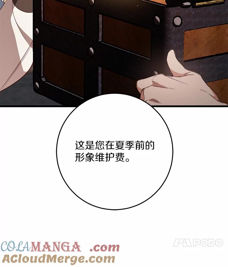 《从今天起，公爵府由我接管》20.报答 第105页