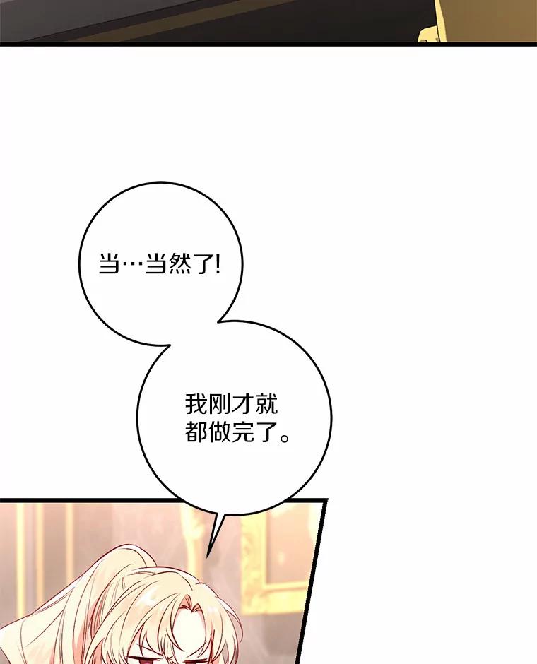 《从今天起，公爵府由我接管》20.报答 第63页