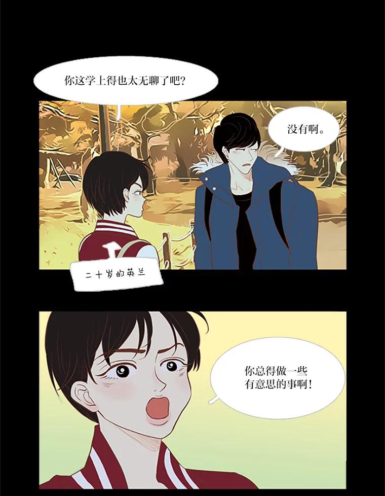《远看是蔚蓝的春天》20.狭窄人生路 第29页