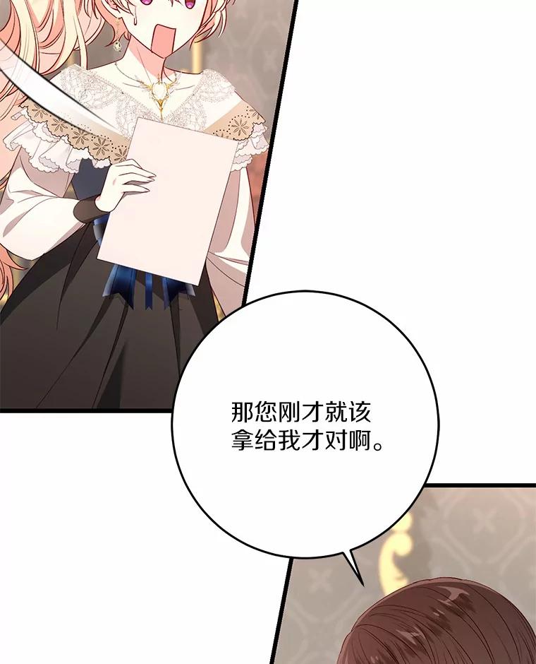 《从今天起，公爵府由我接管》20.报答 第64页