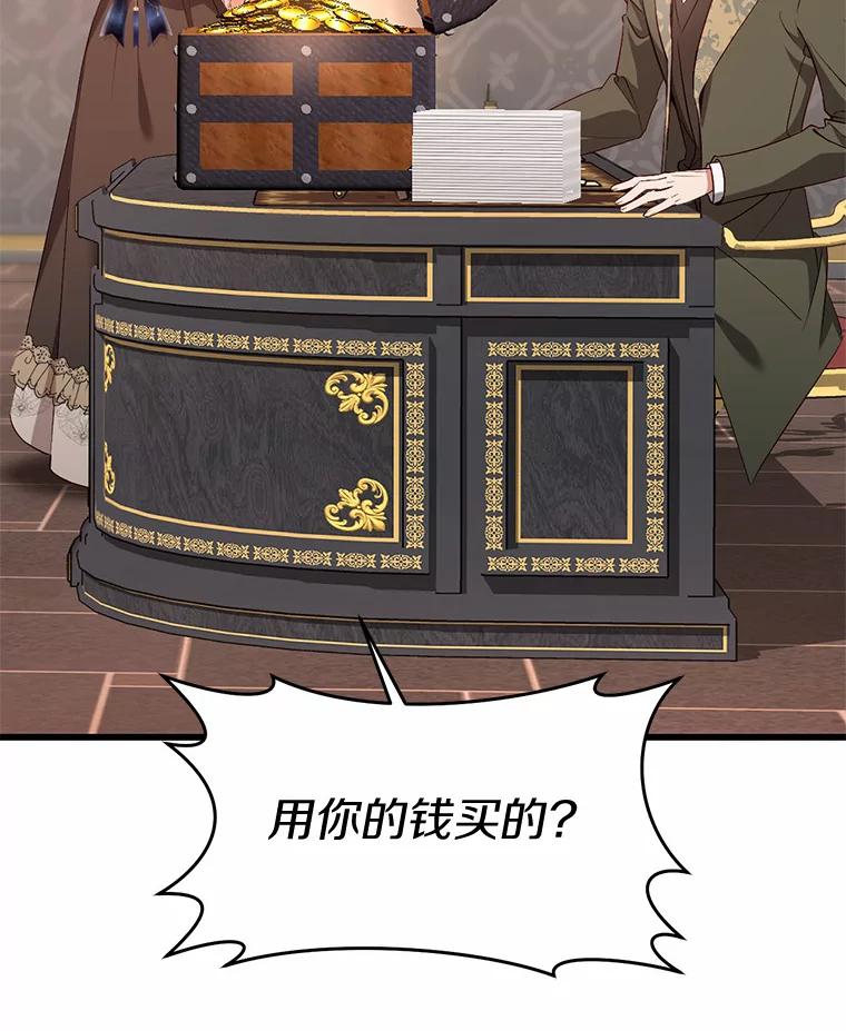 《从今天起，公爵府由我接管》20.报答 第116页