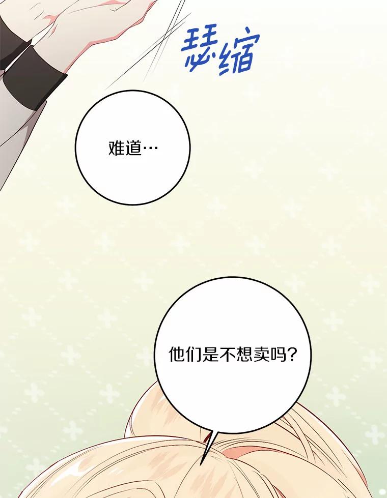 《从今天起，公爵府由我接管》20.报答 第90页