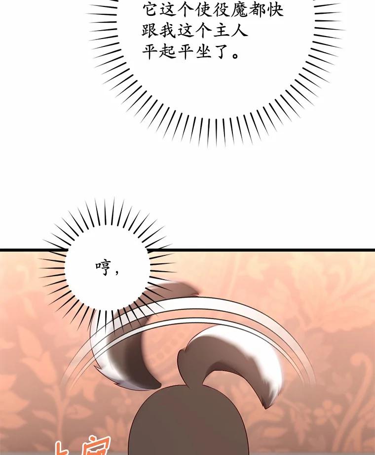 《从今天起，公爵府由我接管》20.报答 第59页