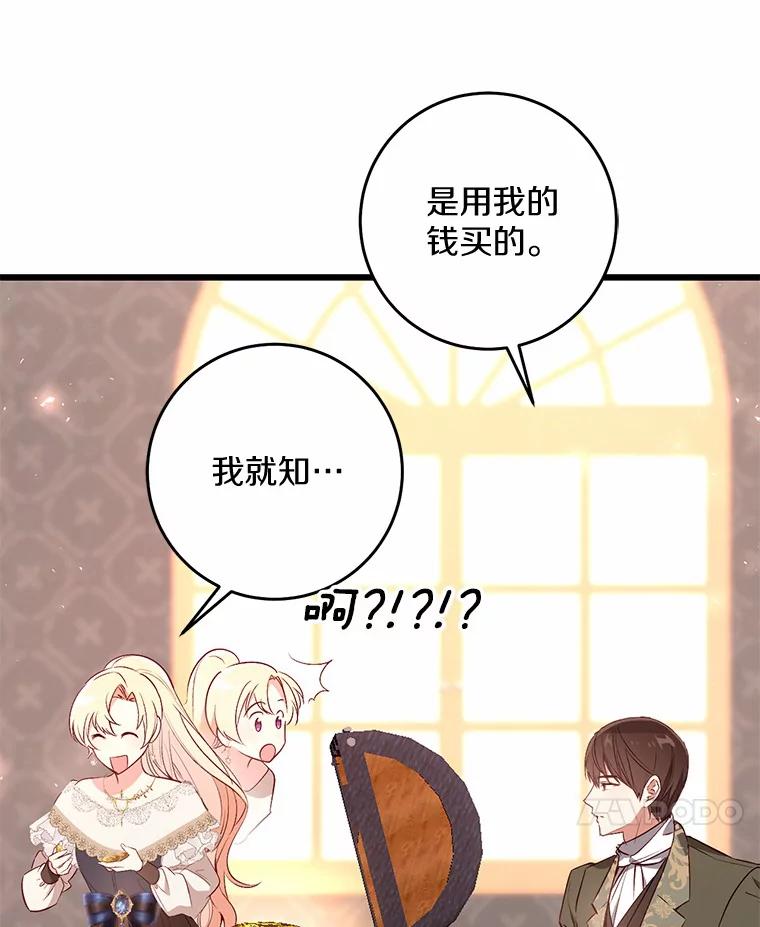 《从今天起，公爵府由我接管》20.报答 第115页