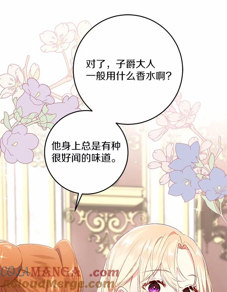 《从今天起，公爵府由我接管》21.约会准备 第85页