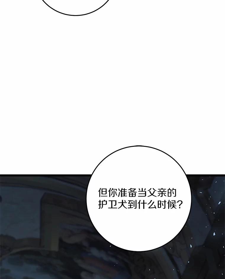 《从今天起，公爵府由我接管》21.约会准备 第32页