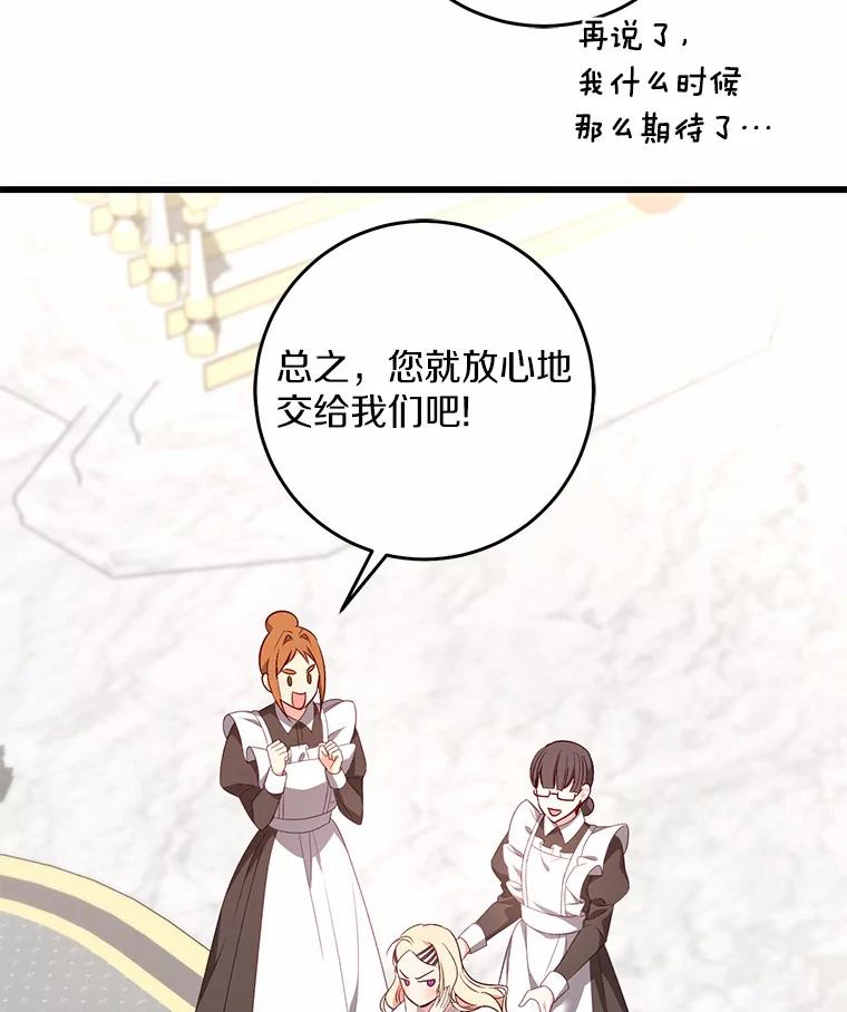 《从今天起，公爵府由我接管》21.约会准备 第56页