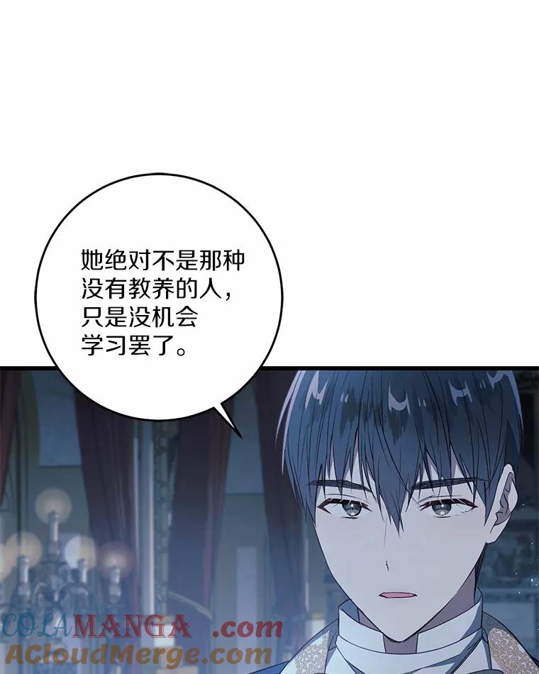 《从今天起，公爵府由我接管》21.约会准备 第25页