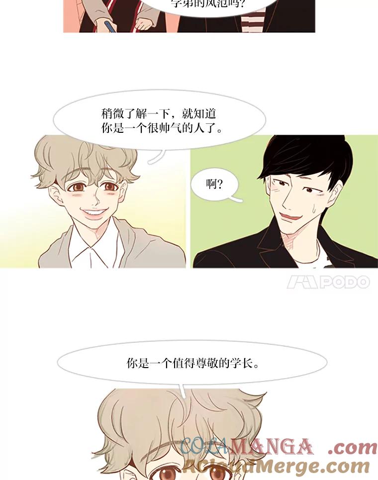 《远看是蔚蓝的春天》21.我没有说谎 第25页