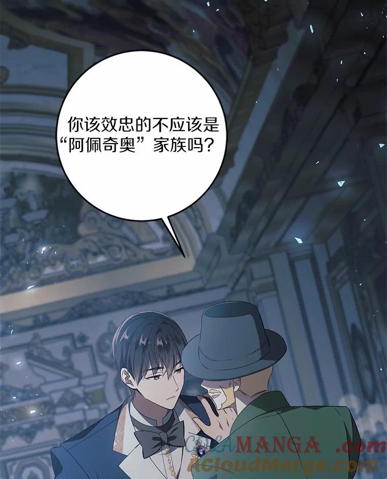 《从今天起，公爵府由我接管》21.约会准备 第33页