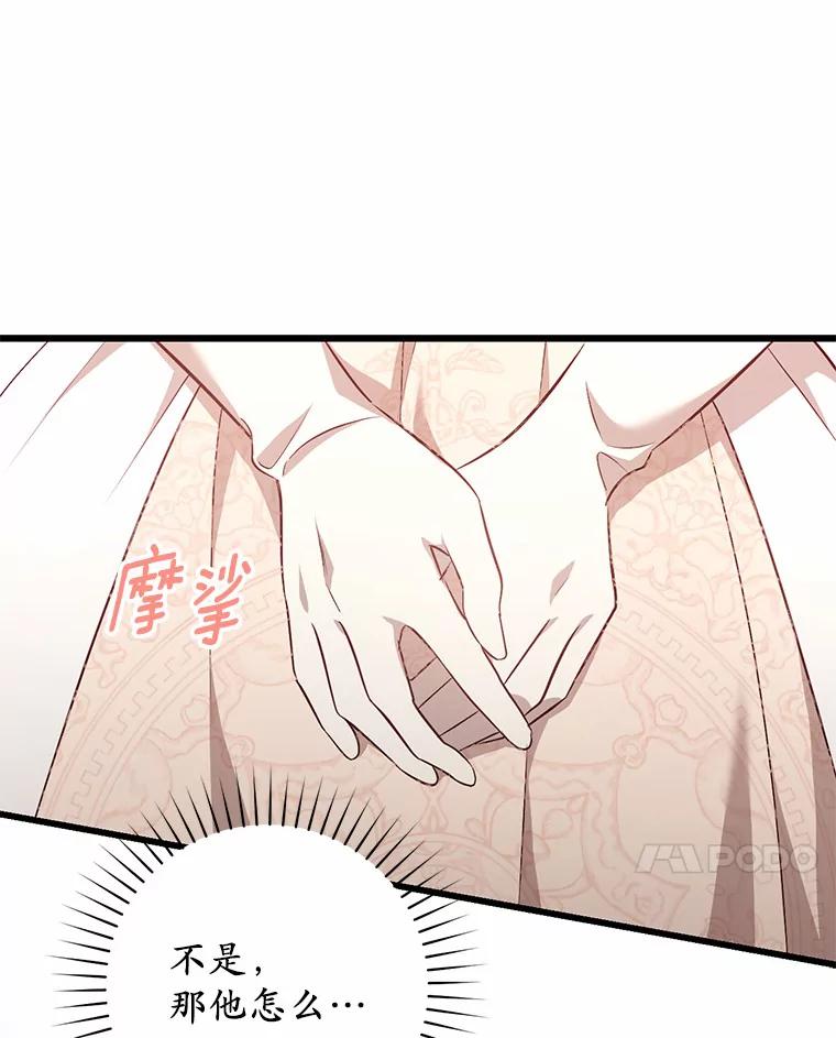 《从今天起，公爵府由我接管》21.约会准备 第92页