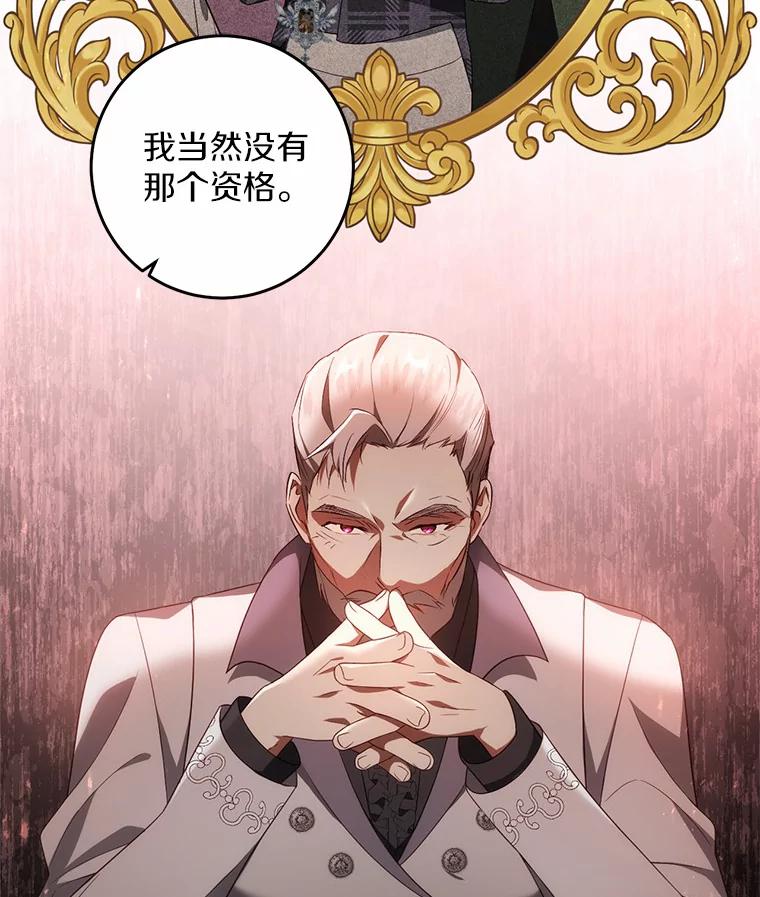 《从今天起，公爵府由我接管》21.约会准备 第40页