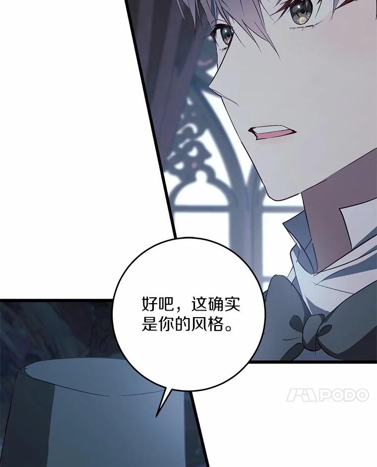 《从今天起，公爵府由我接管》21.约会准备 第30页