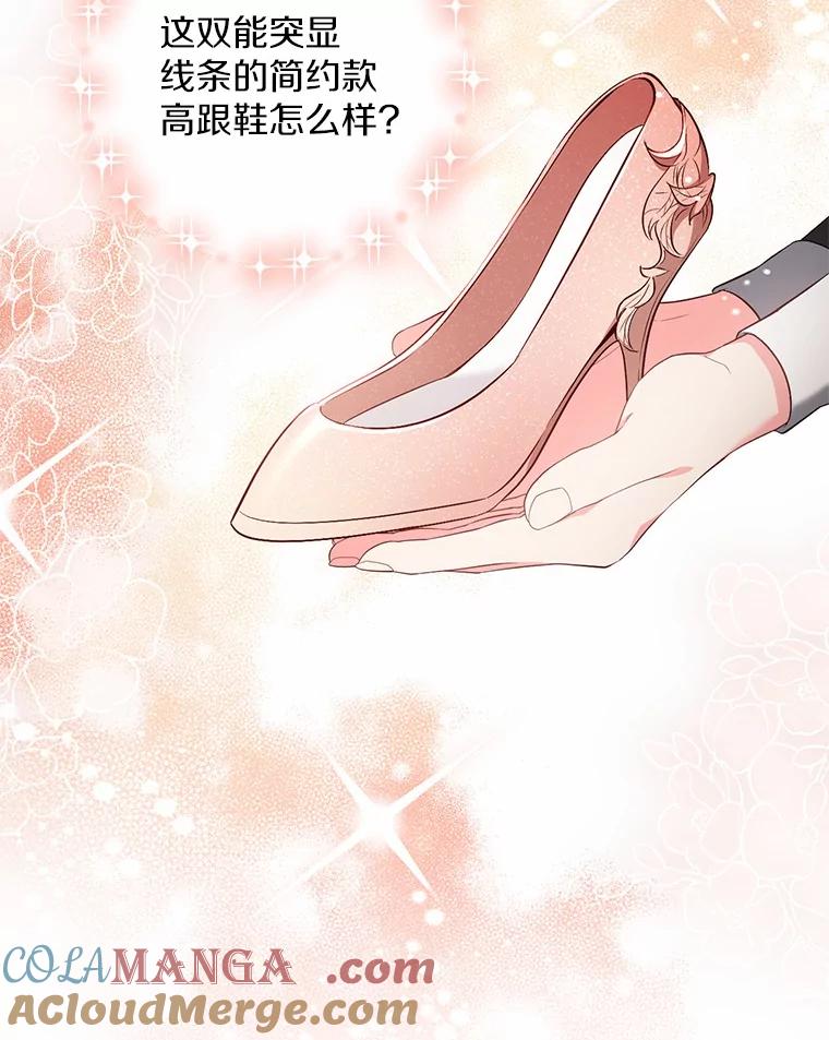 《从今天起，公爵府由我接管》21.约会准备 第65页