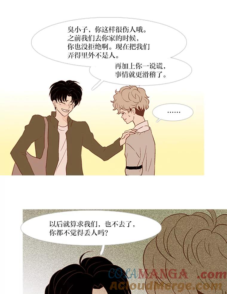 《远看是蔚蓝的春天》21.我没有说谎 第46页