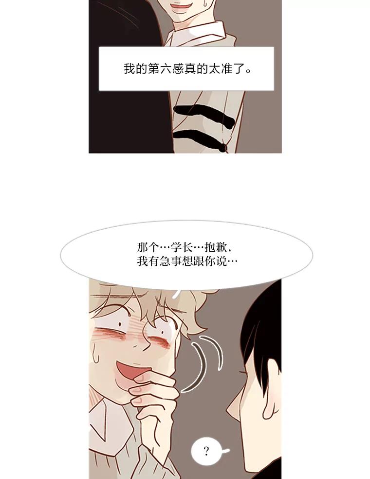 《远看是蔚蓝的春天》21.我没有说谎 第36页