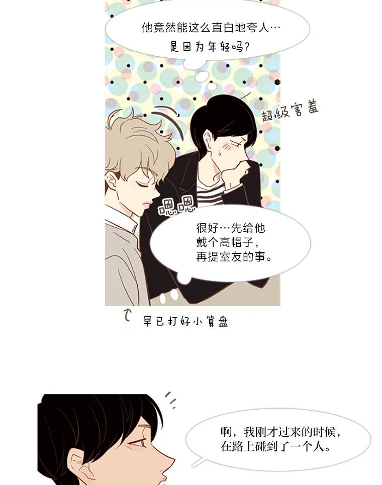 《远看是蔚蓝的春天》21.我没有说谎 第27页