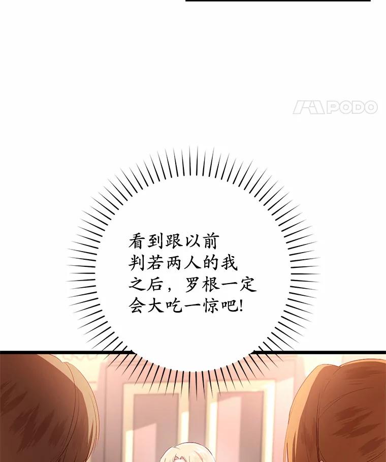 《从今天起，公爵府由我接管》21.约会准备 第103页